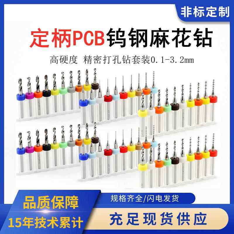 pcb钨钢合金麻花钻定柄钻头0.1-2mm小转头打孔超细微型迷你小号