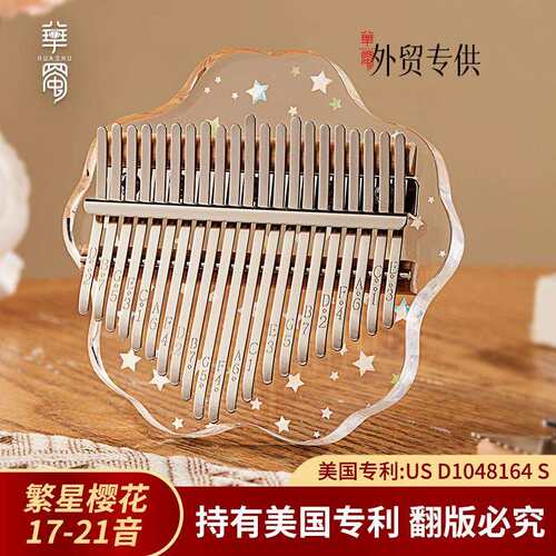华蜀卡林巴琴拇指琴21音乐器kalimba便携式儿童初学者入门手指琴