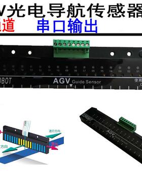 AGV光电导航航传感器16位串口输出巡线传感器CCF-G16-4M