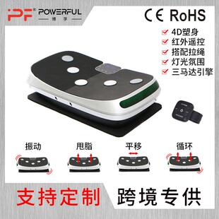 博孚PF 09III新款 站立式 甩脂机抖抖机4D智能家用健身燃脂塑身机