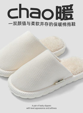 冬季棉拖鞋女室内地板拖家居保暖加绒防滑踩屎感女情侣毛绒棉拖鞋