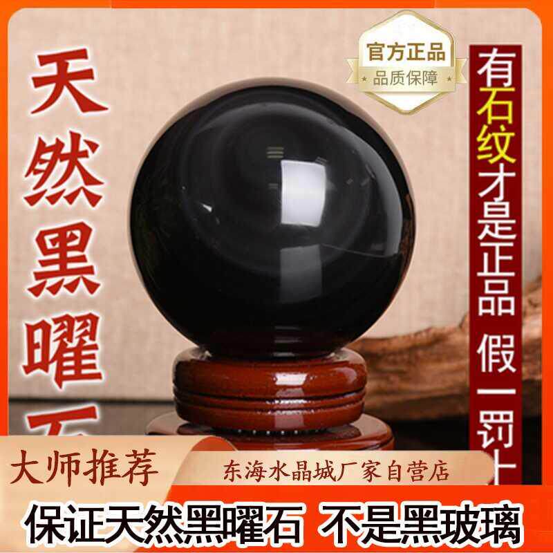 天然黑曜石水晶球摆件 原矿风水五行属水客厅办公室黑曜石文昌球