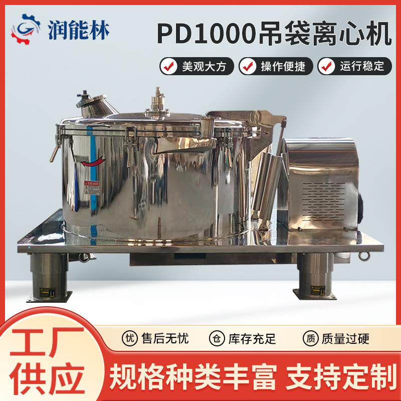 PD1000吊袋离心机全自动过滤脱水甩干机下部卸料洁净吊袋离心机
