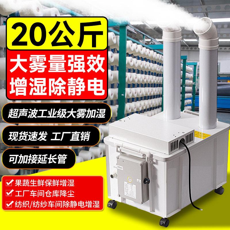 超声波工业加湿器大雾量仓库车间蔬菜超市增湿机大喷雾大棚养殖场