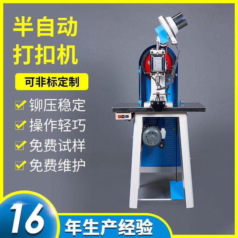 鸡眼机电动鞋眼机柳钉机半自动打扣机压扣机气眼机厂家生产