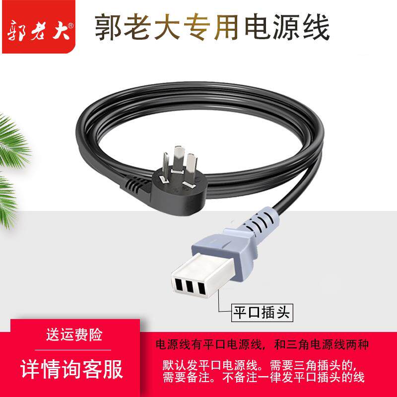 郭老大多功能电饭锅配件通用平口耐高温电源线 线电炒锅三孔插头