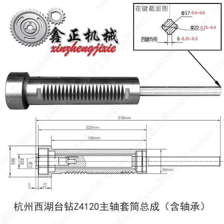 杭州西湖牌Z4120台式钻床 主轴套筒总成(含轴承)MT2内锥 钻杆总