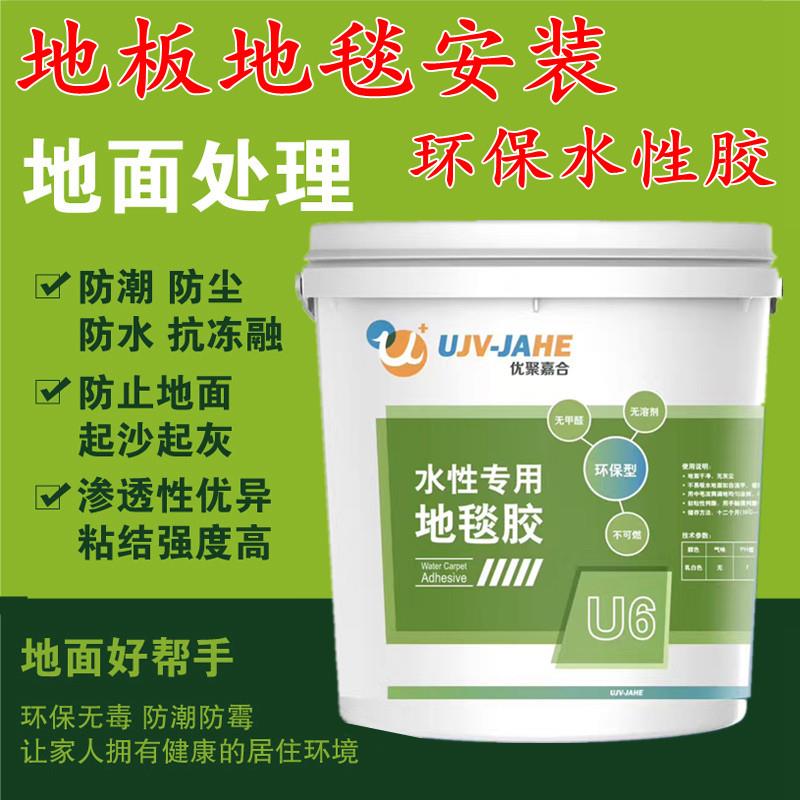 水性万能环保地毯塑胶pvc卷材地板革地胶粘地垫地板专用安装胶水