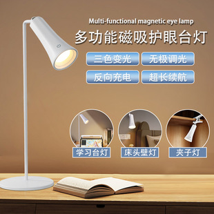 创意五合一磁吸床头灯居家卧室办公小夜灯学生宿舍阅读护眼台灯