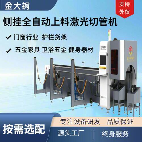 金大钢激光切管机管材型材数控全自动激光切割光纤金属激光切割机