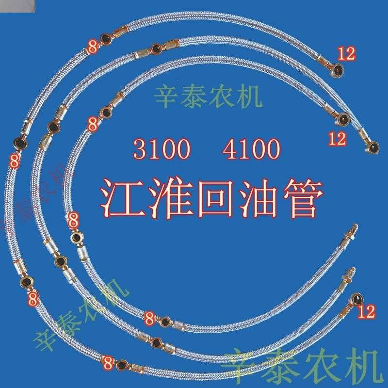 黄海金马常州东风250/300拖拉机配件江淮3100/3102柴油机回油管