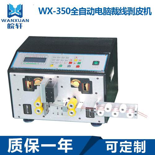 WX-50全自动电脑裁线剥皮扭线机排线粗线全自动电脑裁线机