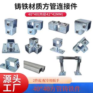 需定制方管连接加厚铸铁件40方钢工业固定卡扣免焊接头搭架子围栏