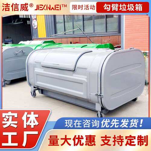 户外3立方5立方垃圾箱 勾臂挂车式垃圾收集箱 垃圾投放箱
