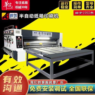 纸盒成型机纸箱厂半自动印刷开槽成型一体机瓦楞纸板生产设备