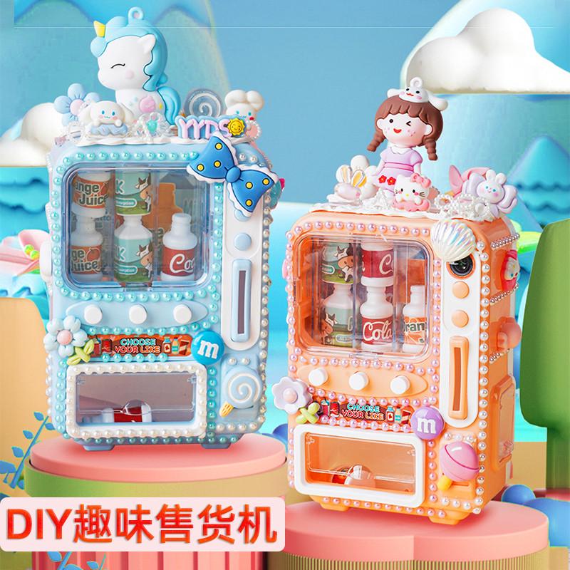 儿童亲子diy手工材料包奶油胶趣味售货机益智玩具女孩礼物摆件
