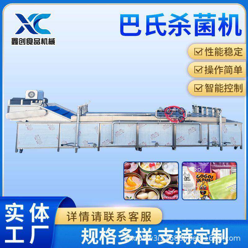 全自动连续式巴氏杀菌机火腿乳制品啤酒果汁饮料商用巴氏杀菌机