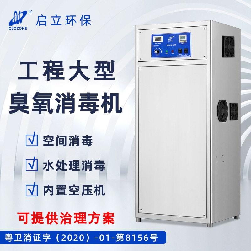 臭氧消毒机水处理设备食品厂养殖场除菌发生器杀菌率99养殖场专用图片