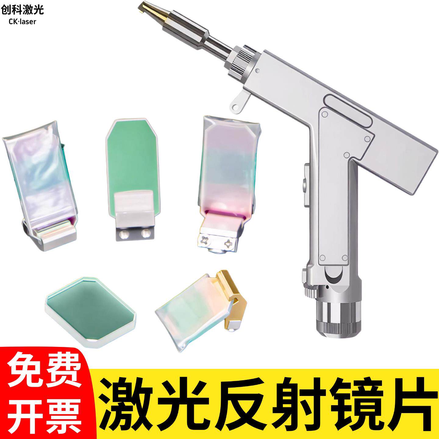 手持焊接机激光反射镜片含支架超强伟业30*14*2摆动折射镜片配件