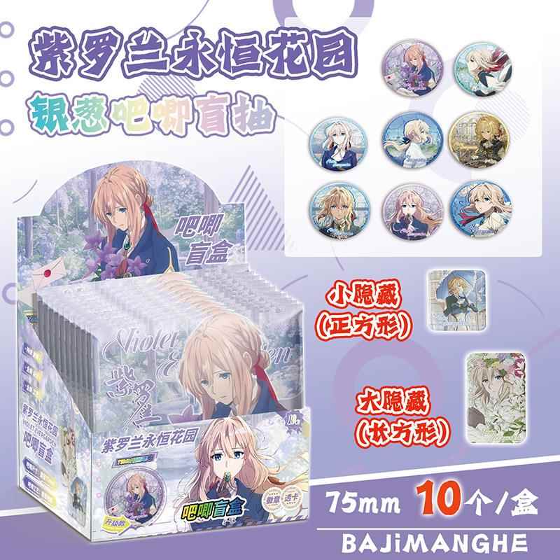 紫罗男透卡银葱双闪吧唧75mm徽章盲盒盲抽马口铁吧唧周边谷子