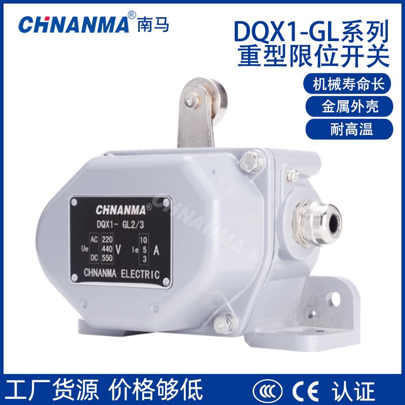 DQX1-GL2/3/5限位开关起重机用重载型GL5102GL5100519153大连南马