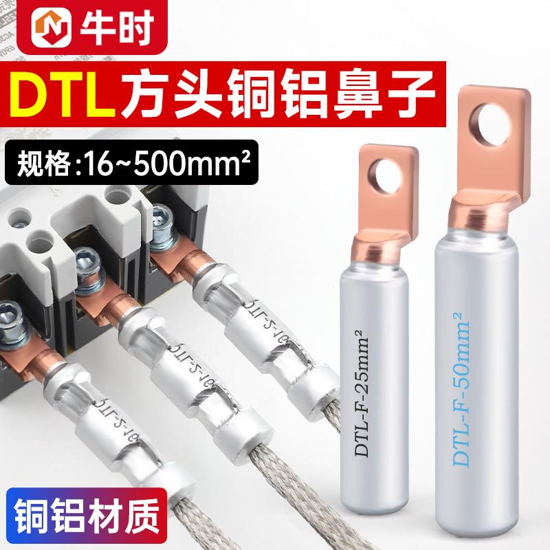 方头铜铝鼻子DTL-F-25/70/95/150/240/400空开断路器专用铜铝接头