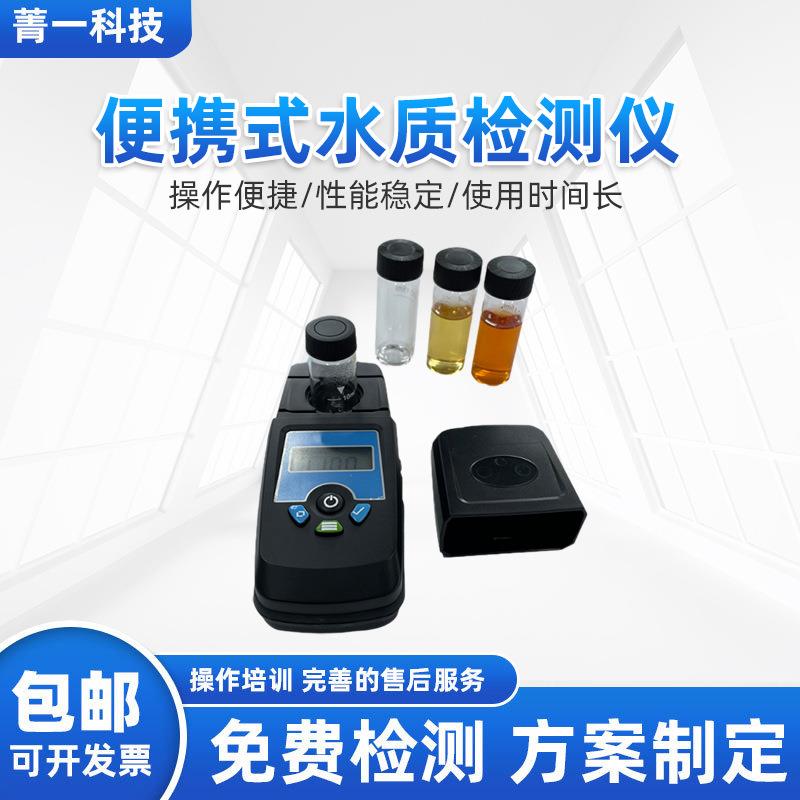 菁一水质检测仪游泳池臭氧余氯分析仪总氯比色计便携式水质检测仪
