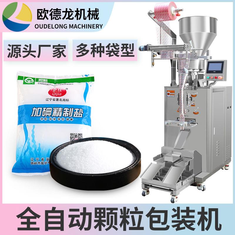厂家直供大米食盐颗粒包装机立式定量包装机械咖啡豆自动包装机