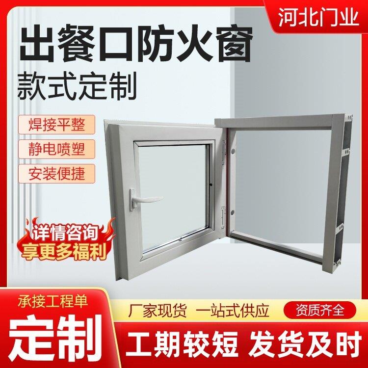 出餐口防火窗钢质推拉固定出餐口防火窗定制无机特级防火门窗定制