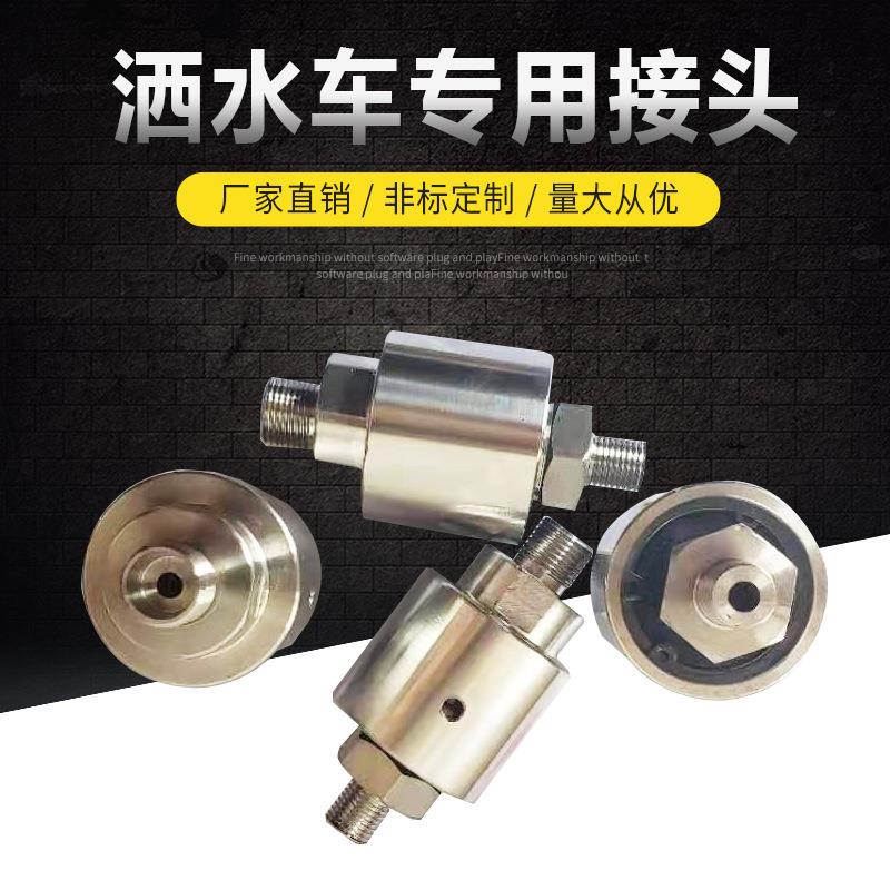 不锈钢直角接头洒水车用万向接头304直角高压万向节360度回转接头