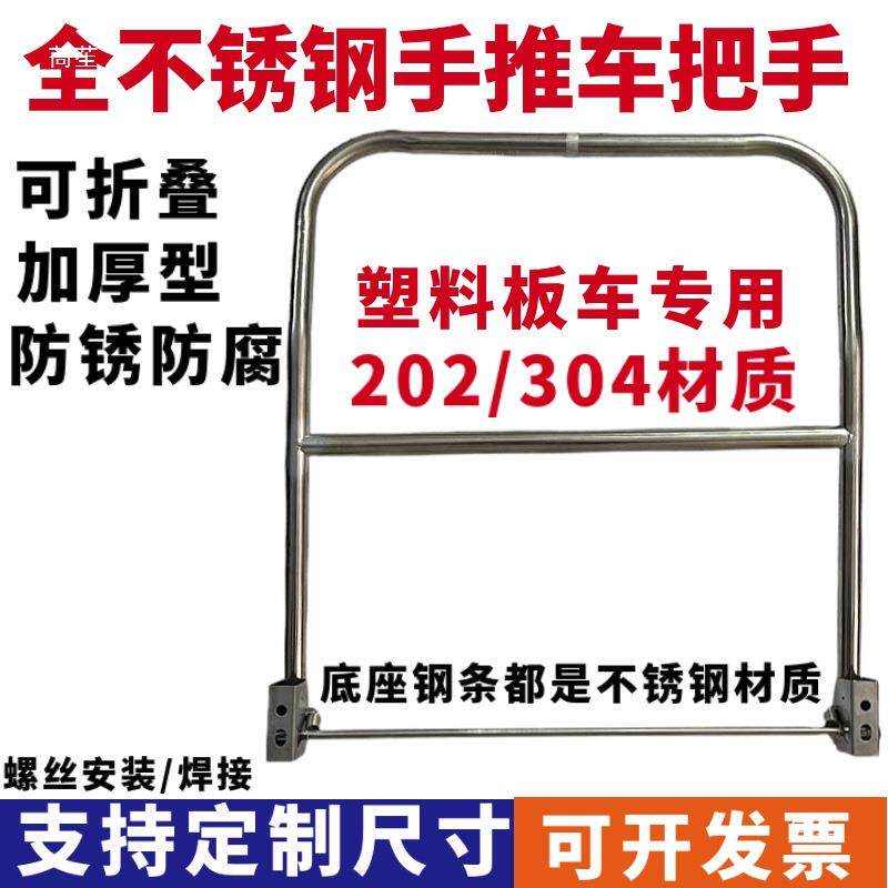 不锈钢手推车把手加厚可折叠扶手塑料平板车把手扶手推车配件