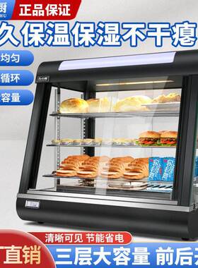 方厨保温展示柜商用熟食柜加热汉堡面包披萨店铺保温保湿机器设备