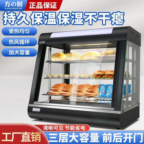 方厨保温展示柜商用熟食柜加热汉堡面包披萨店铺保温保湿机器设备