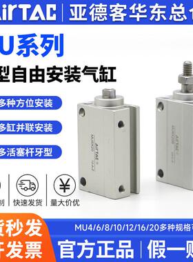 自由安装气缸MU4/6/8/10/12/16/20X5X6X8X10X15X20X25-S-B