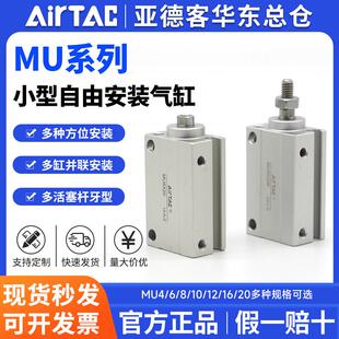 亚德客自由安装 20X5X6X8X10X15X20X25 气缸MU4