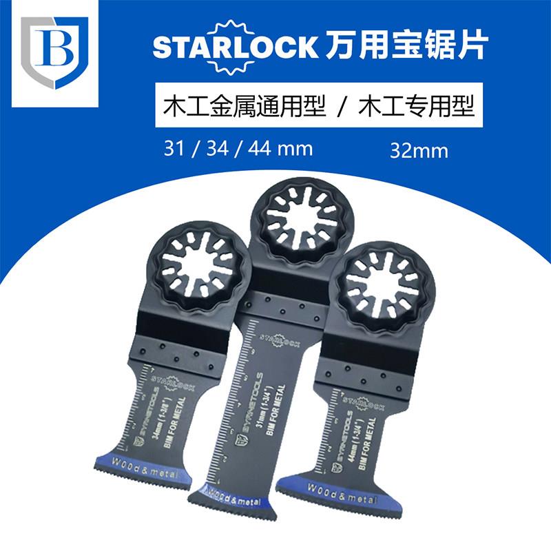 拜恩万用宝电锯刀片 木工切割开槽专用锯片 快拆式圆口电锯片
