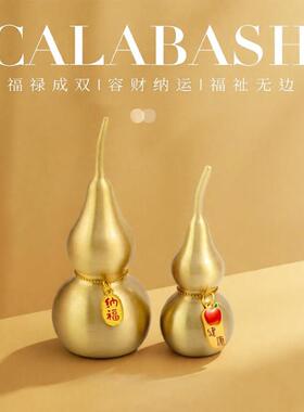 黄铜葫芦摆件福禄双全招财纳福风水入户玄关装饰乔迁开业新家礼物