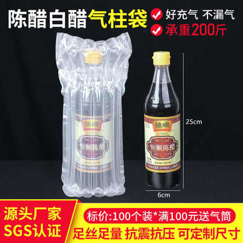 厂家直销6柱25cm陈醋白醋气柱袋 快递打包易碎品充气袋 防震缓冲