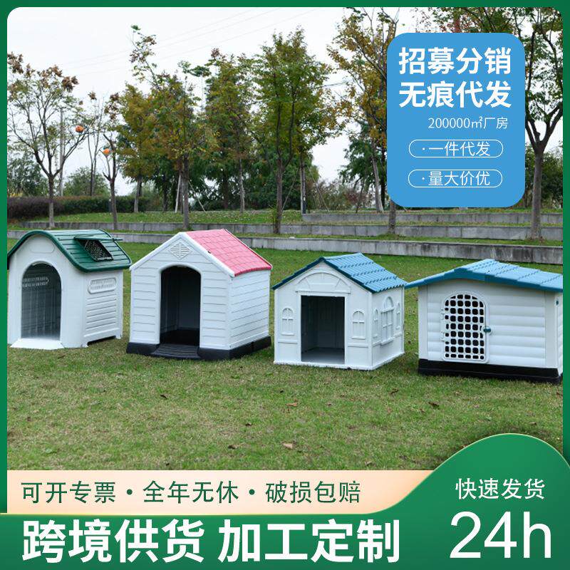 塑料狗窝四季通用防晒狗棚大中小型犬户外防雨宠物窝带厕所狗房子