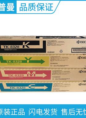 原装京瓷TK-8328碳粉/墨粉盒适用TASKalfa2551ci彩色复合机