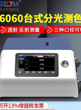 颜色检测液体固体色差仪光栅分光测色仪YS6060氙灯反射透射色差