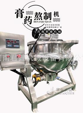 小型家用中草药萃取机 全自动电磁熬糖锅 智能真空浓缩收膏机