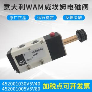 攪拌站氣動換向閥452001030V5V40 WAM威埃姆電磁閥452001005V5V80