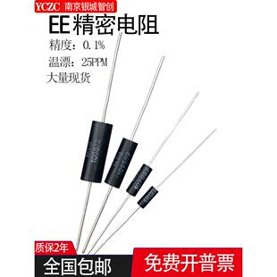 EE高稳定金属膜低温漂取样精密电阻0.25W0.5W1W2W100R250R1K 0.1%