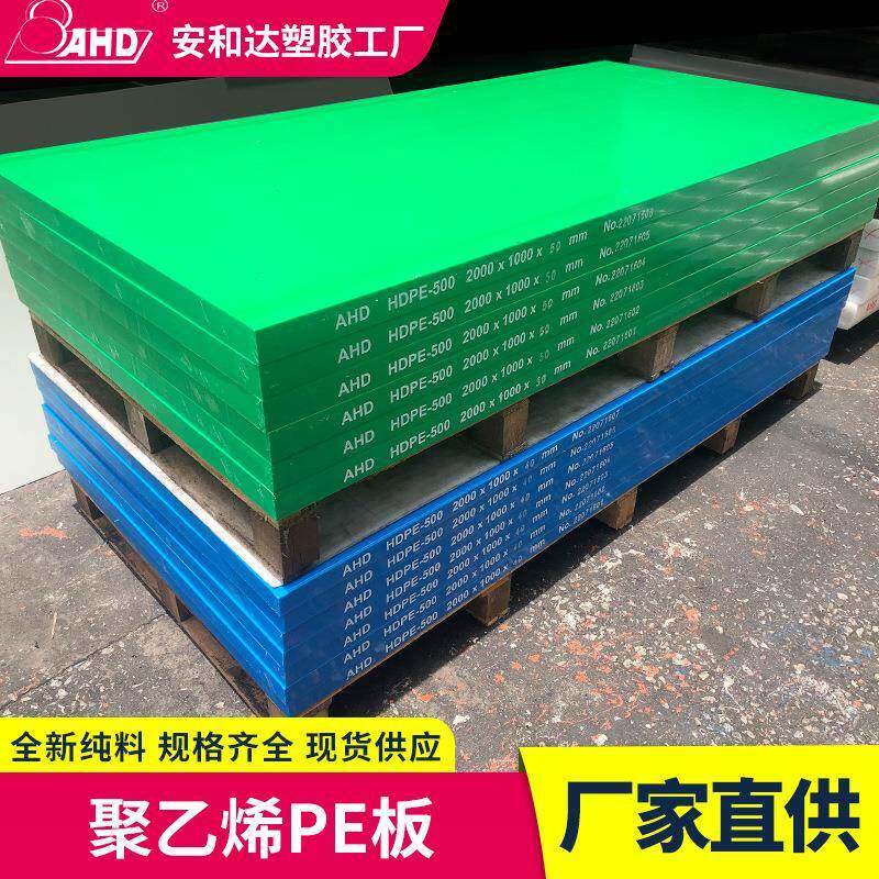 聚乙烯pe板材绿色耐磨环保食品级超高分子量聚乙烯板PE塑料板工厂