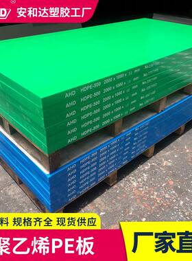 聚乙烯pe板材绿色耐磨环保食品级超高分子量聚乙烯板PE塑料板工厂