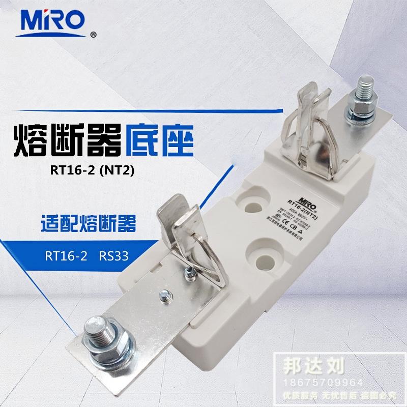 MRO茗熔熔断器底座 NT2座 RT16-2座 690V 400A 方管刀形 保险丝座