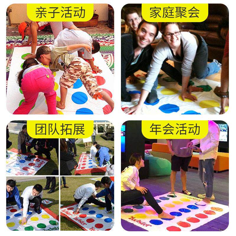 身体扭扭乐亲子互动平衡游戏垫TWISTER多人休闲聚会团建轰趴桌游
