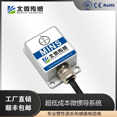 北微传感MINS50超低成本 微惯导系统 惯性姿态测量 AVG导航传感器