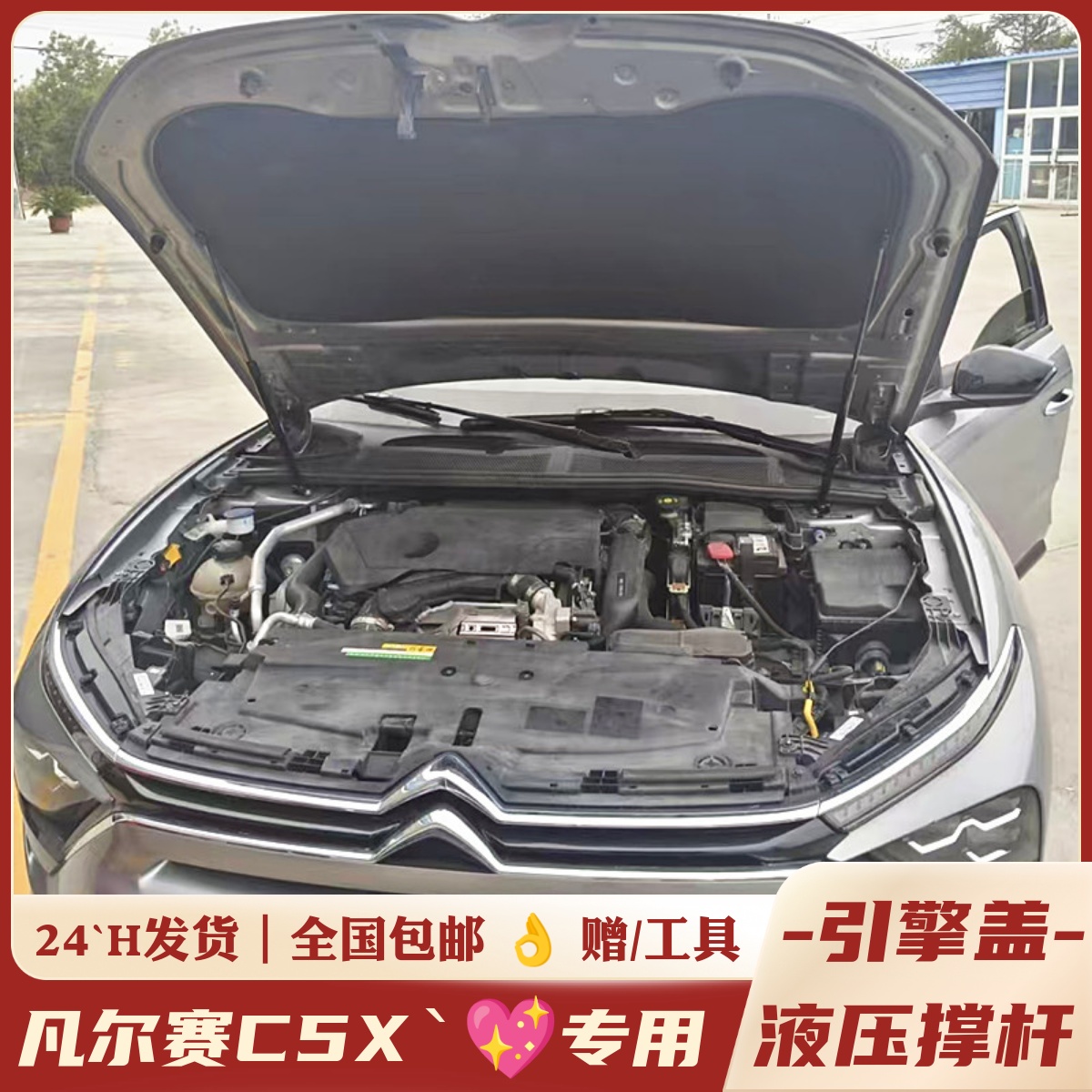 适用雪铁龙凡尔赛C5X改装件引擎盖液压杆C5X前机盖支撑杆专用配件